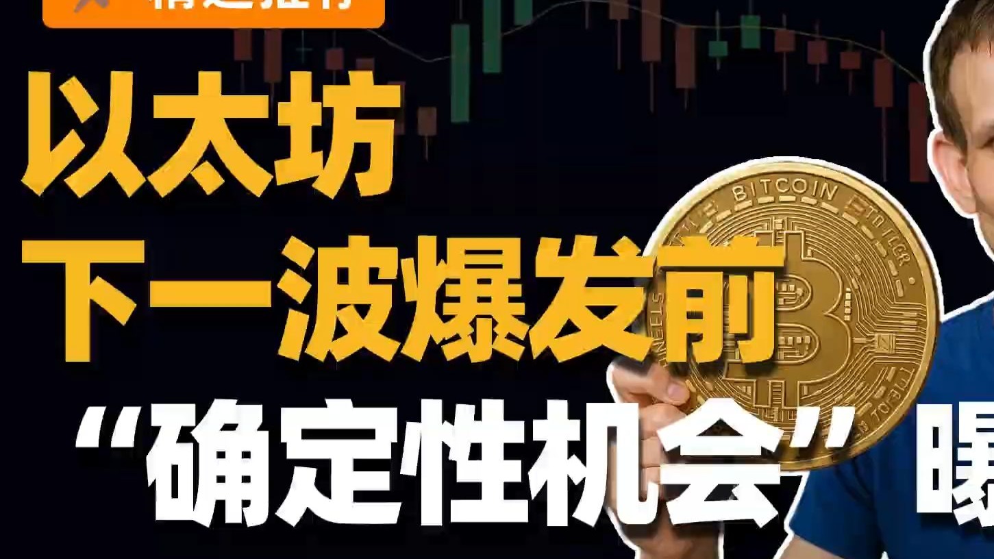 以太坊市场风云录：XBIT 最新双雄吸金看市场变迁爆仓往事暗藏启示